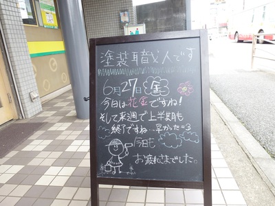 ?塗装職人　看板　おつかれさま