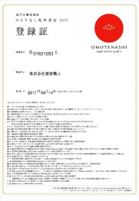 S-omotenashi