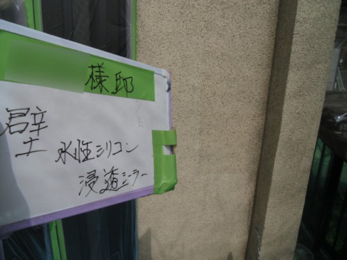 旭区鶴ヶ峰本町：モルタル外壁下塗り