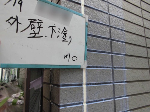 横浜市保土ヶ谷区：外壁断熱下塗り2