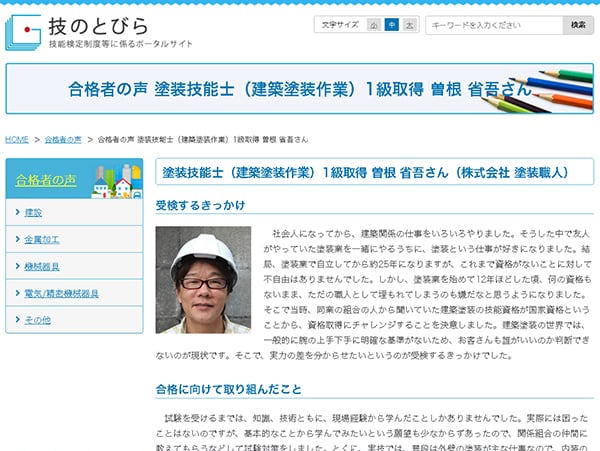 技のとびら-合格者の声
