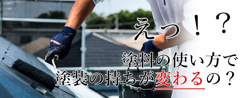 塗料適正使用について