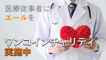 株式会社塗装職人のCharity