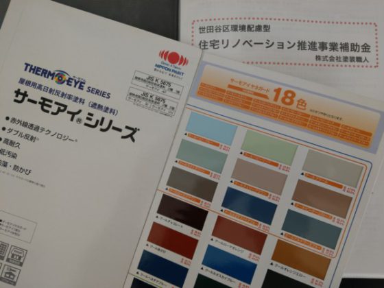 2020年世田谷区と杉並区で外壁塗装に対する補助金始まりました