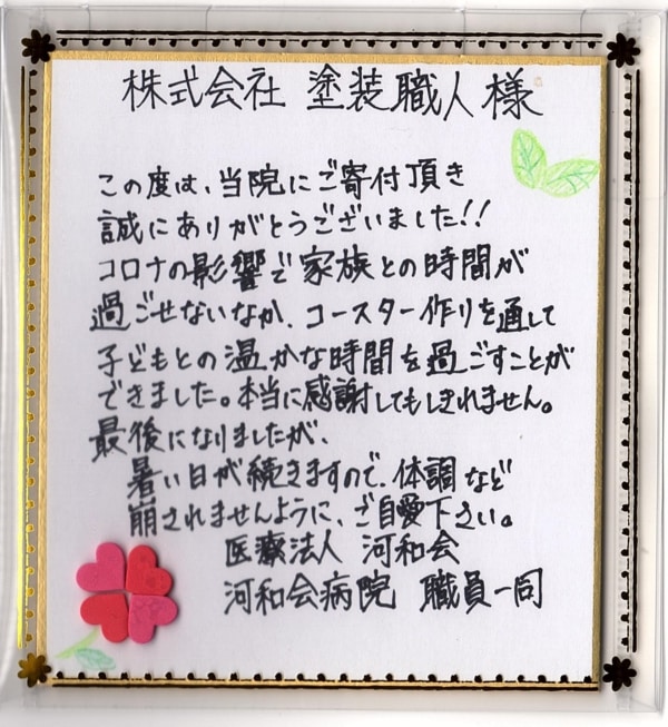 ひとりひとり感染予防を引き締めて